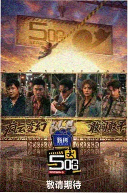 策驰影院音乐竞技综艺声浪计划